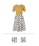 服装服饰