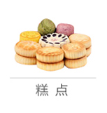 熟食零食