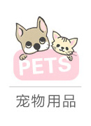 家居百货