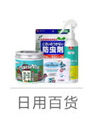 家居百货