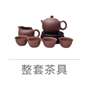 茶具